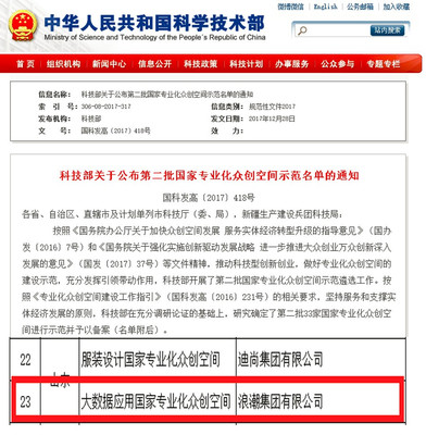 又一國(guó)家級(jí)!浪潮獲評(píng)大數(shù)據(jù)應(yīng)用領(lǐng)域首個(gè)國(guó)家專(zhuān)業(yè)化眾