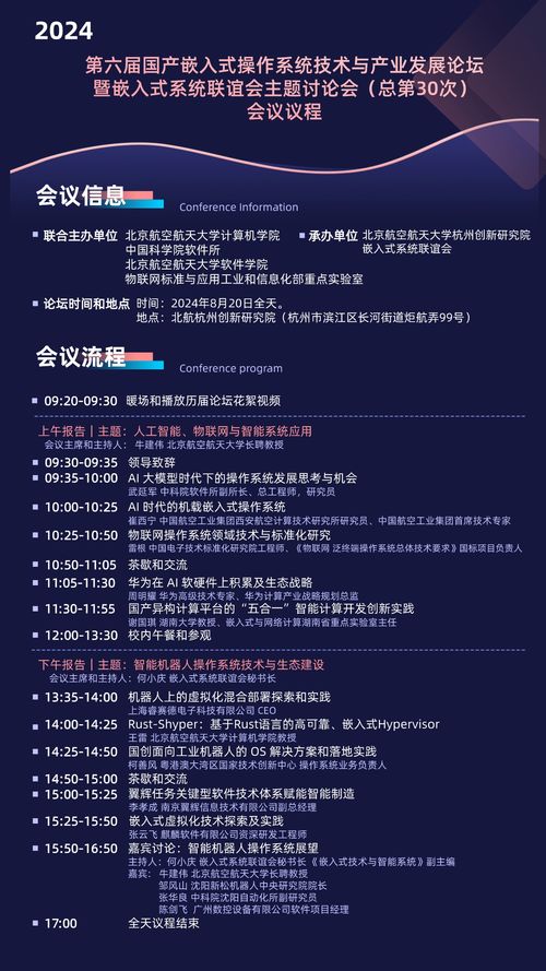 第六屆國產(chǎn)嵌入式操作系統(tǒng)技術與產(chǎn)業(yè)發(fā)展論壇議程發(fā)布