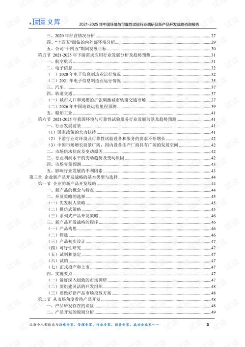 2021-2025年中國環(huán)境與可靠性試驗行業(yè)調(diào)研及新產(chǎn)品開發(fā)戰(zhàn)略咨詢報告