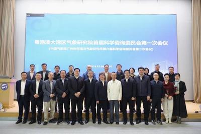 頂尖專家齊聚廣州，共議粵港澳大灣區(qū)氣象研究院發(fā)展藍(lán)圖